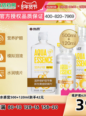 海昌护理液500+120ml隐形近视眼镜美瞳药水瓶官网旗舰正品盒sk