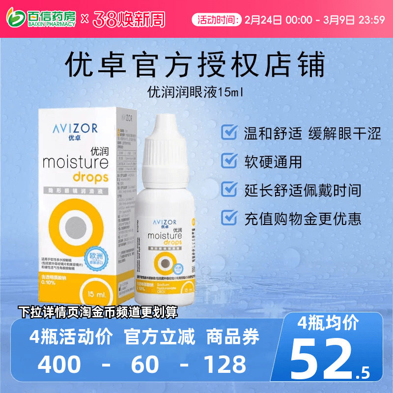 优卓AVIZOR优润润眼液润滑液15ml角膜塑形RGP隐形眼镜塑性OK镜sk