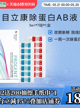 目立康Menicon美尼康RGP硬性隐形眼镜角膜ok镜除蛋白AB液1盒7组