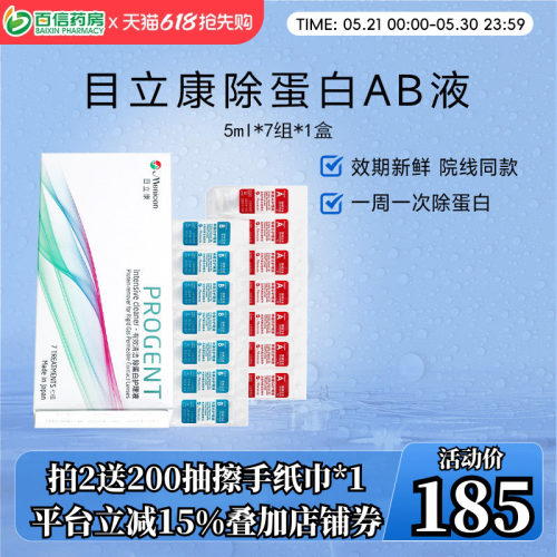 目立康Menicon美尼康RGP硬性隐形眼镜角膜ok镜除蛋白AB液1盒7组
