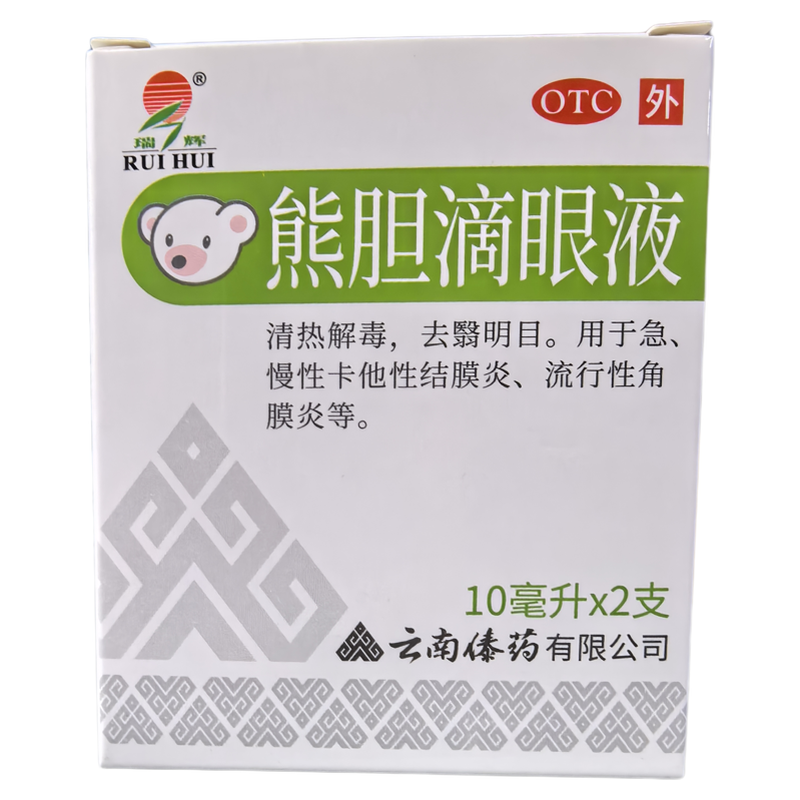 【瑞辉】熊胆滴眼液10ml*2支/盒