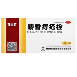 国营连锁】马应龙麝香痔疮栓12粒便血痔疮药品消肿止痛肛门灼热zy