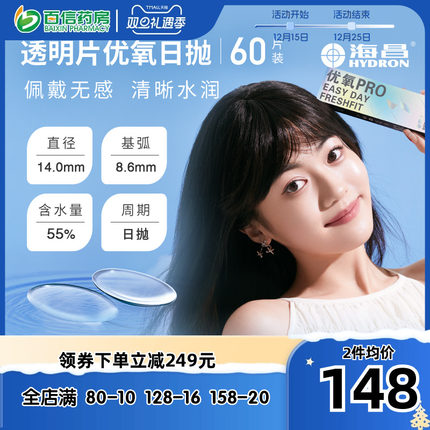 海昌隐形近视眼镜日抛盒60片小直径隐型非30片2官方旗舰店正品sk