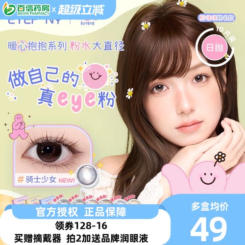 EYEPONY美瞳女暖心抱抱日抛10片大直径彩色隐形眼镜雏菊倒影sk