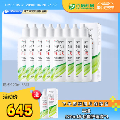 目立康Menicon美尼康RGP硬性角膜塑性ok镜隐形眼镜960ml护理液sk