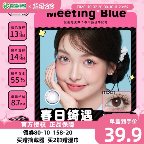 Lapeche拉拜诗美瞳告白日抛10片伞语近视彩色隐形眼镜正品sk