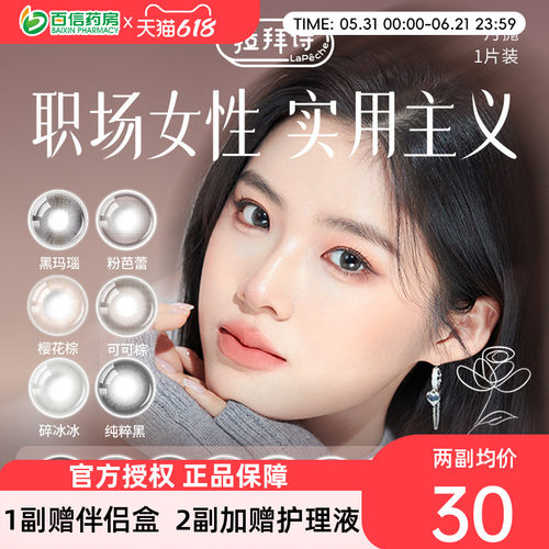 日系潮瞳 小直径自然款