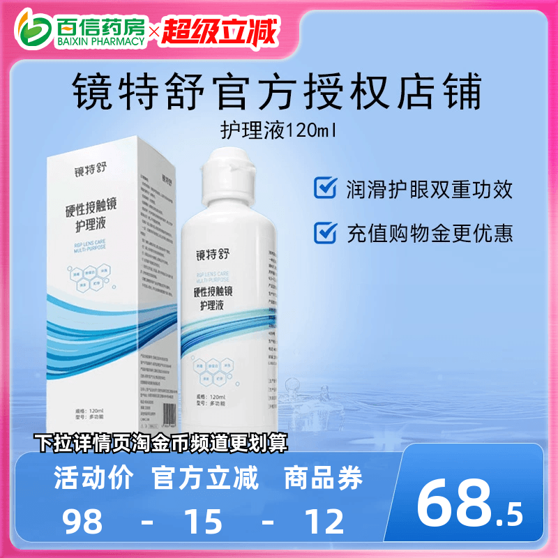 RGP/OK镜用 效期新鲜 品质保障 发货快