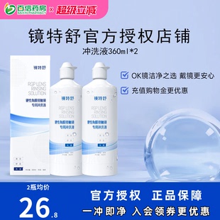 2角膜塑性镜护理sk 欧普康视镜特舒RGP硬性隐形眼镜冲洗液360ml