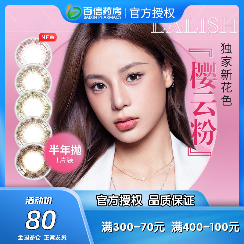日本LALISH领丽秀evercolor美瞳半年抛大小直径隐形眼镜2片装女sk