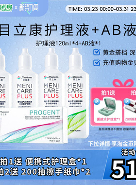 目立康美尼康RGP硬性隐形角塑ok镜护理液120ml*4瓶+AB液7组*1盒