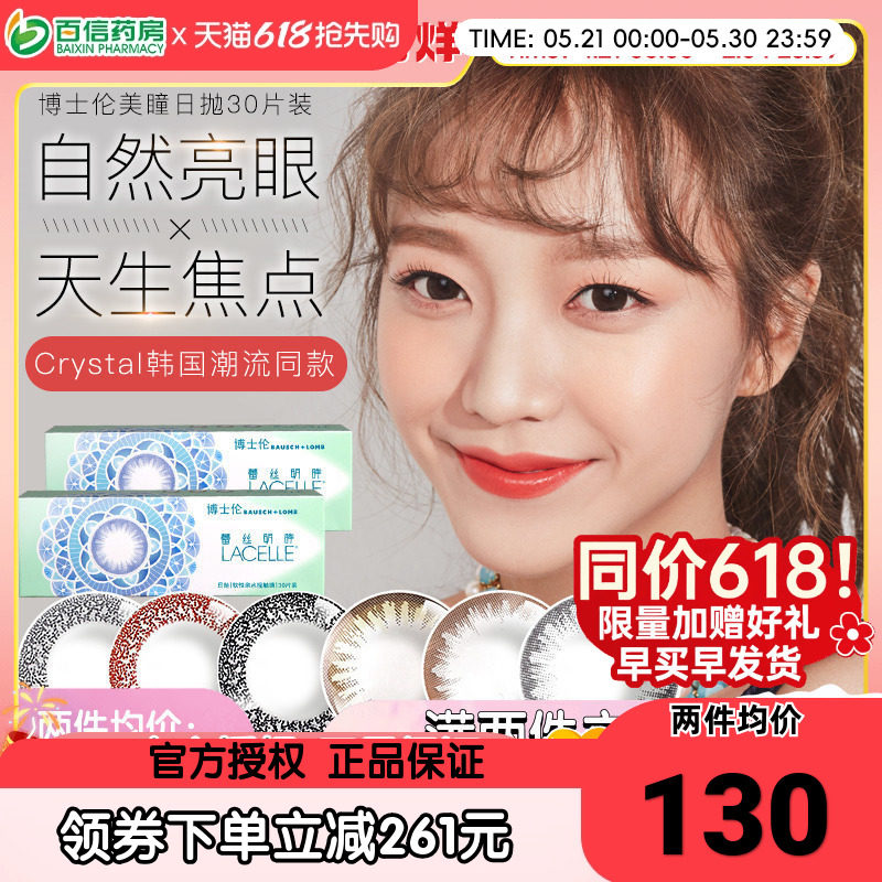 博士伦蕾丝明眸美瞳女日抛30片装彩色隐形眼镜官网旗舰店正品盒sk