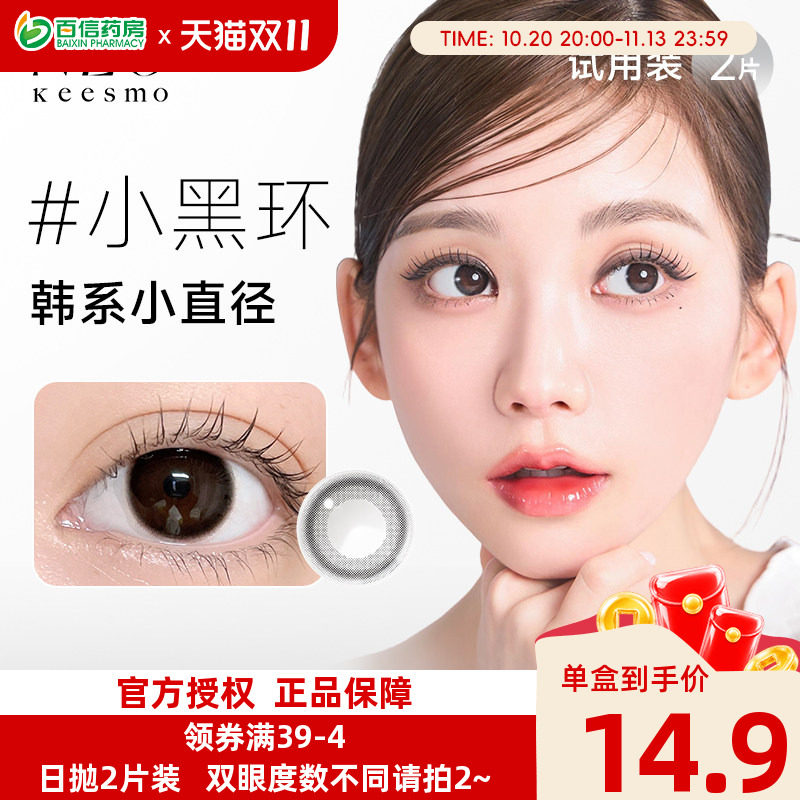 NEO经典小黑环日抛美瞳2片装近视彩色隐形眼镜芭蕾灰环正品sk