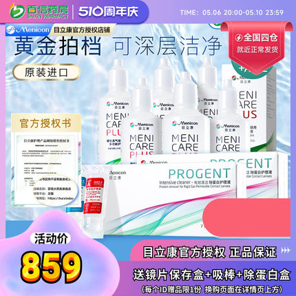 美尼康rgp硬性隐形眼镜护理液120ml*6+除蛋白ab液*2ok镜目立康sk