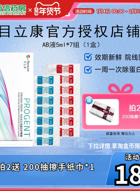 目立康Menicon美尼康RGP硬性隐形眼镜角膜ok镜除蛋白AB液1盒7组