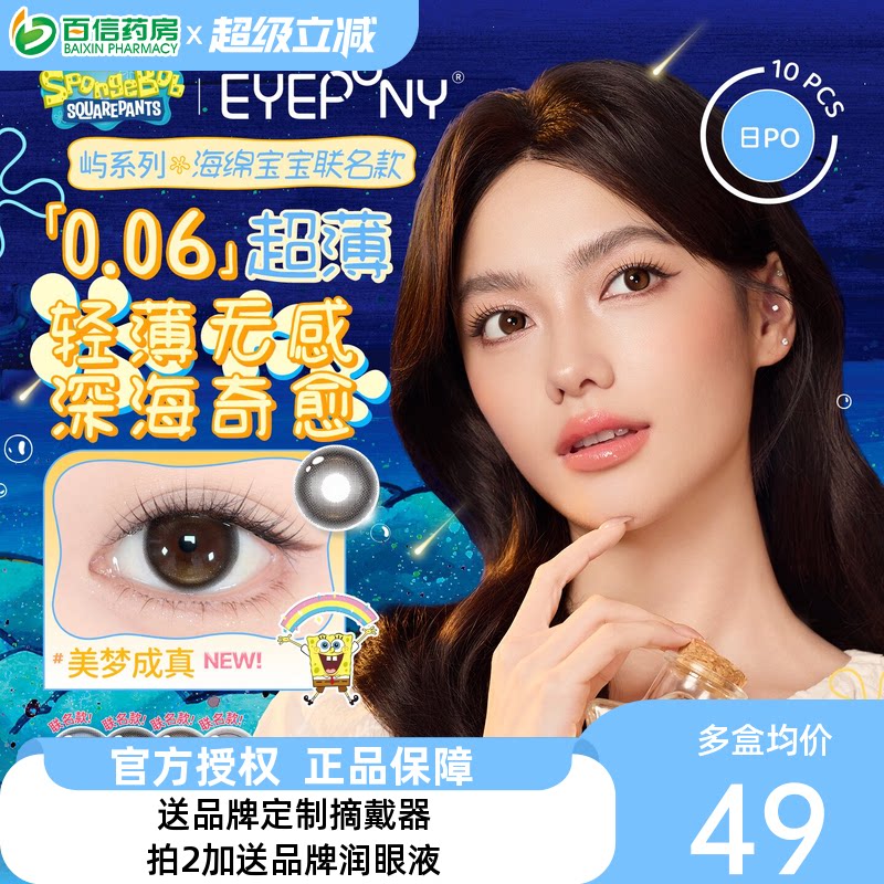 EYEPONY美瞳日抛10片屿麋褐0.06薄联名狗狗眼彩色近视隐形眼镜sk