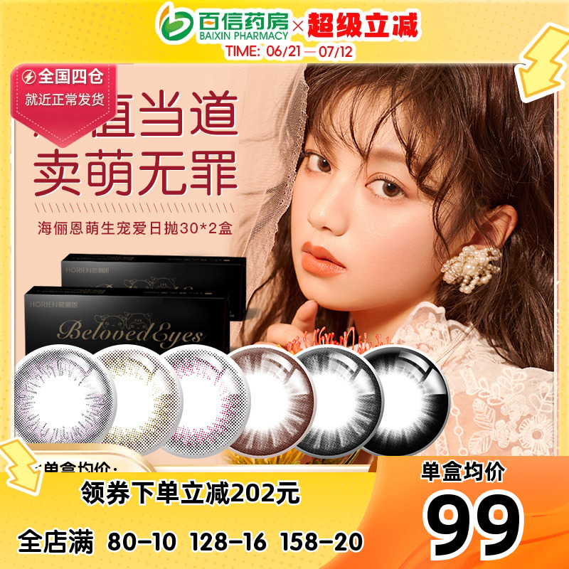 海俪恩萌宠美瞳女日抛30片装*2盒隐形近视眼镜官网旗舰店正品装sk
