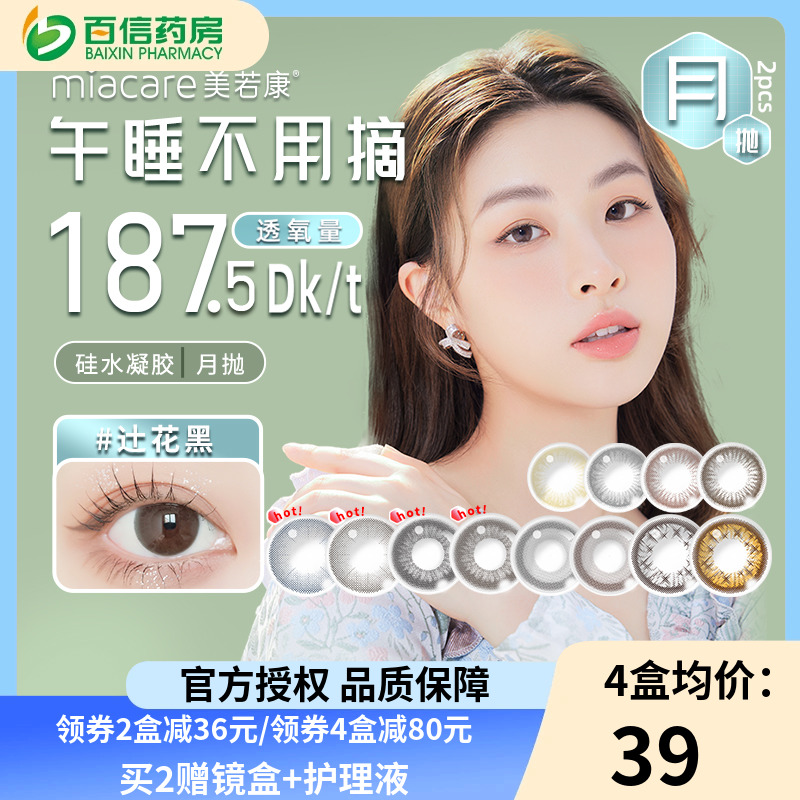 硅水凝胶美瞳 近8倍透氧