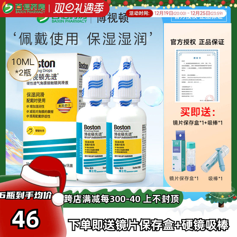 博士伦博视顿新洁OK镜润滑液RGP护理液硬性角膜塑形性隐形眼镜sk