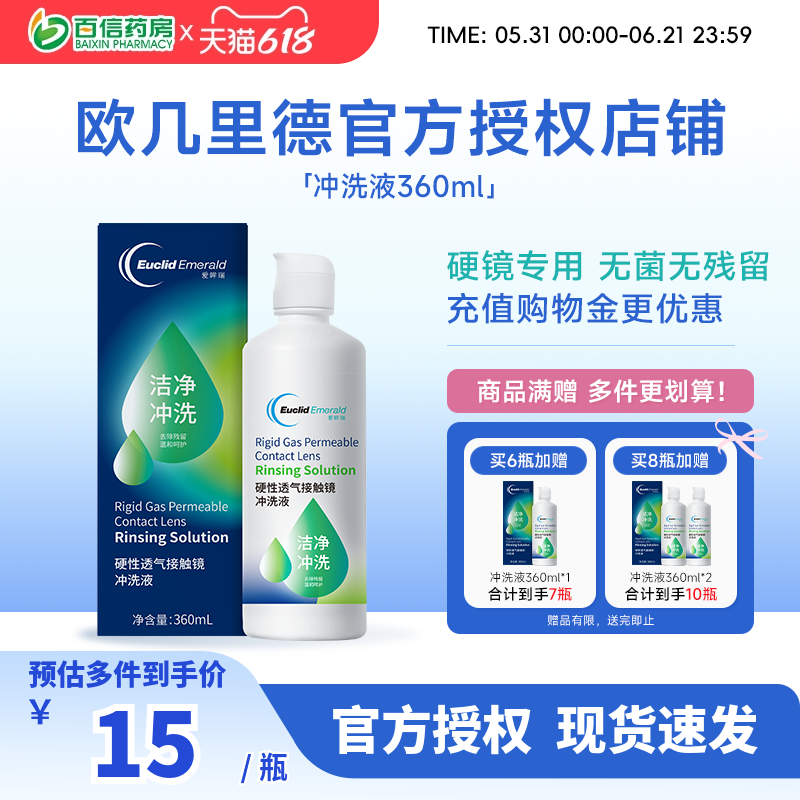 欧几里德RGP/OK镜冲洗液角膜塑形性镜接触镜清洗液冲洗清洁360ml