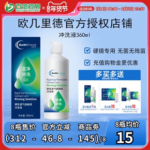 欧几里德RGP/OK镜冲洗液角膜塑形性镜接触镜清洗液冲洗清洁360ml