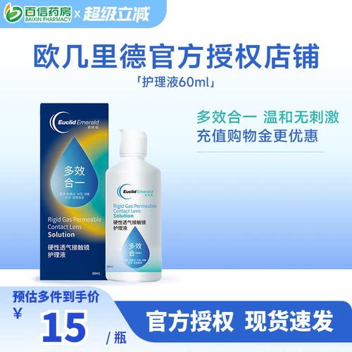 欧几里德RGP/OK镜冲洗液角膜塑形性镜接触镜清洗液冲洗清洁360ml