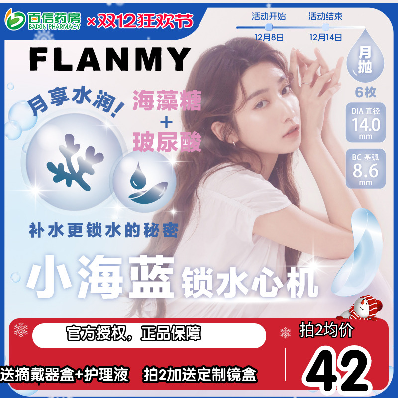 抗uv 保存液含玻尿酸、海藻糖 配戴舒适