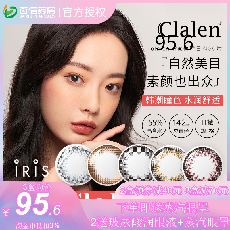 韩国Clalen茵洛美瞳女日抛30片装小直径隐形近视眼镜旗舰正品盒sk