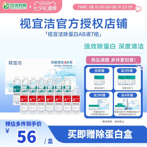 视宜洁AB液RGP硬性隐形眼镜护理液角膜塑形镜ok镜除蛋白深度清洁