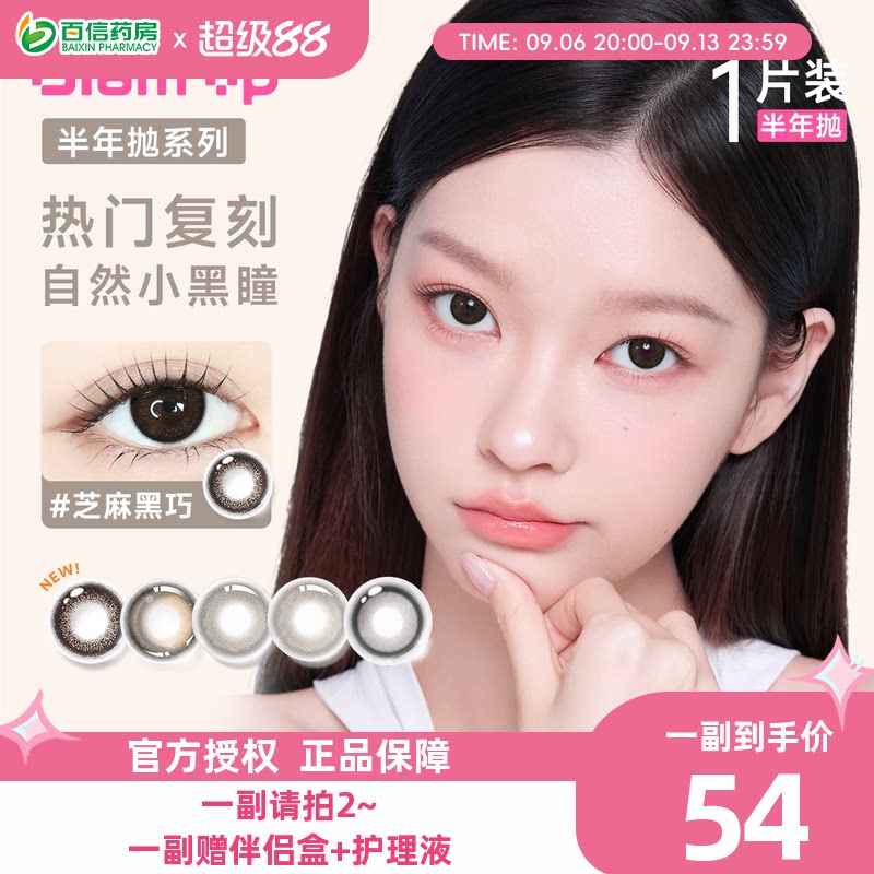 GLAM UP美瞳半年抛1片彩色隐形冰美式焦糖琥珀光亚裔新手入门款sk