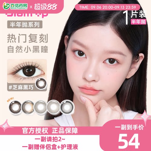 GLAM UP美瞳半年抛1片彩色隐形冰美式焦糖琥珀光亚裔新手入门款sk
