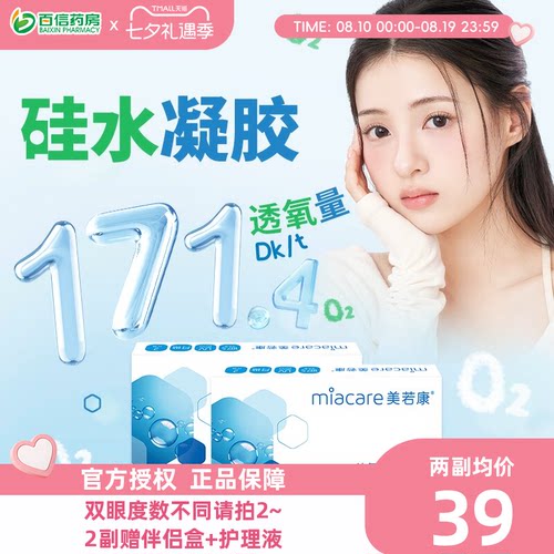 硅水凝胶7倍透氧