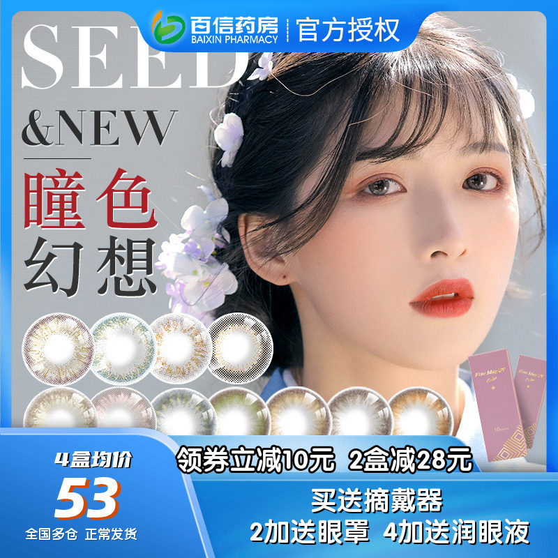 实瞳seed美瞳女幻樱日抛10片装彩色隐形近视眼镜小直径学生绿色sk
