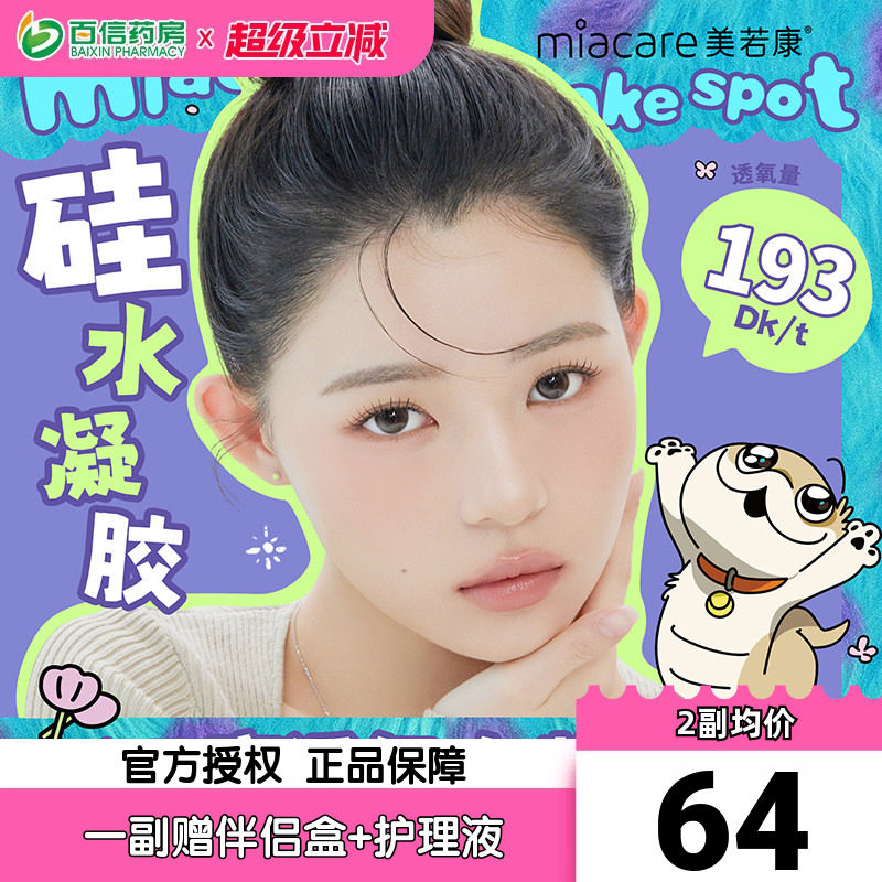 美若康辻花迷漫硅水凝胶月抛美瞳女盒1片14.0 小直径舒适隐形眼镜