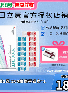 目立康Menicon美尼康RGP硬性隐形眼镜角膜ok镜除蛋白AB液1盒7组