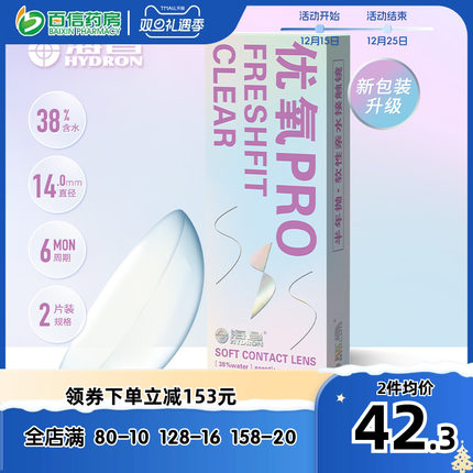 海昌优氧半年抛2片装小直径隐形近视眼镜隐型旗舰店官网正品盒sk