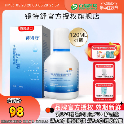 欧普康视镜特舒护理液120ml硬性隐形眼镜RGP/OK镜用角膜塑性镜sk