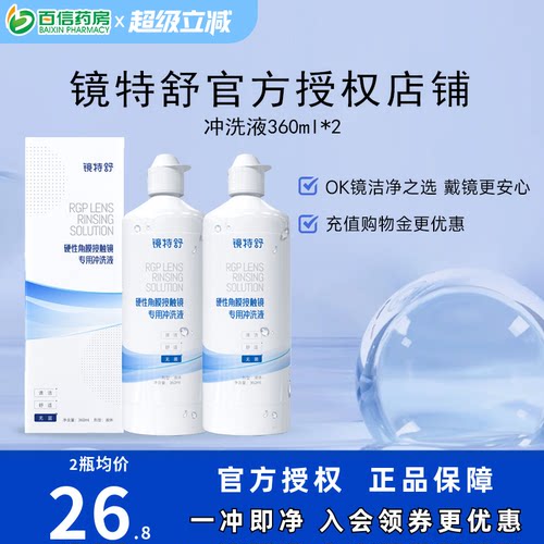 告别凉白开 冲洗残留护理液 收藏加购享优先