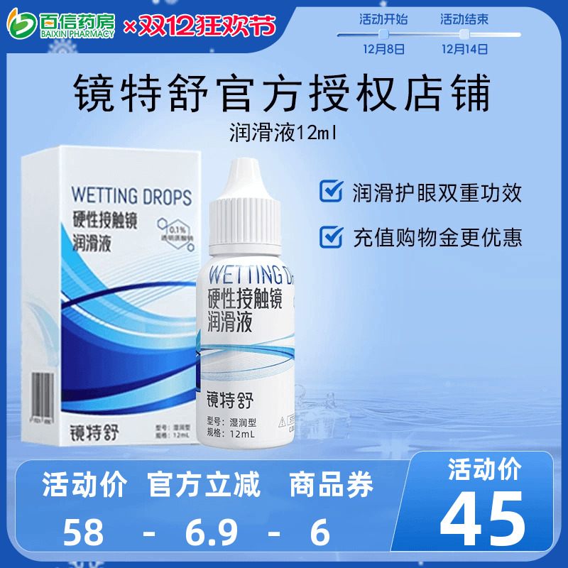 RGP/OK镜用 发货快 效期新鲜