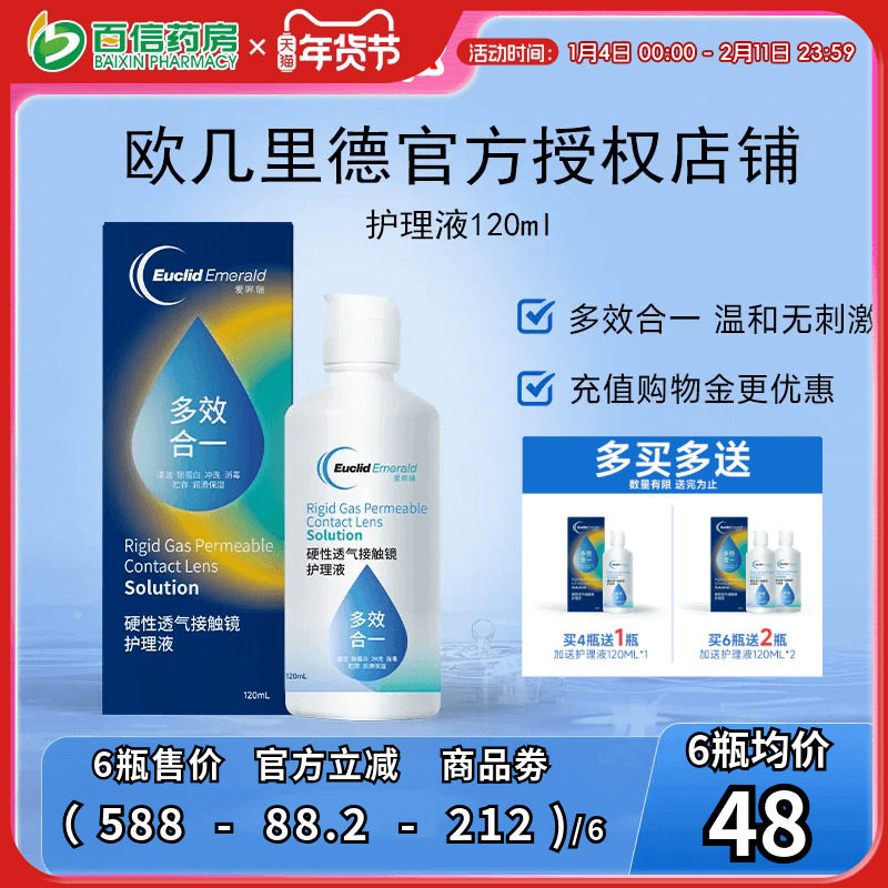 欧几里德RGP硬性ok镜隐形眼镜护理液120ml 角膜塑性形接触镜sk,隐形眼镜/护理液,硬镜护理用品,淘宝优惠券,粉丝福利购,淘宝优惠卷