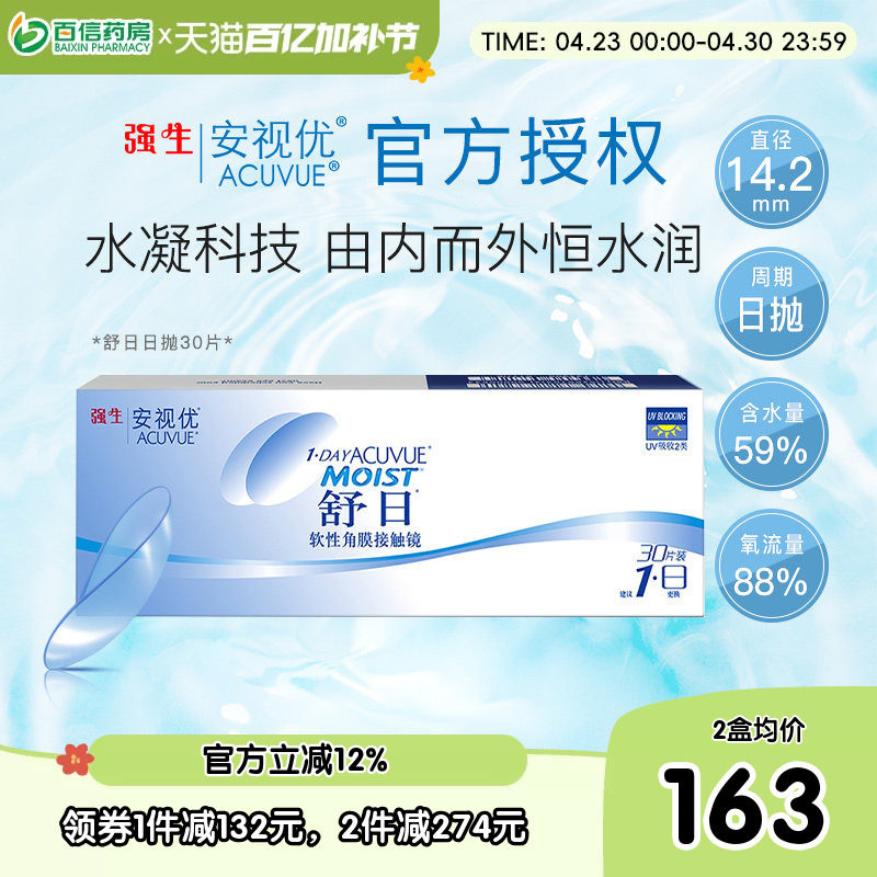 强生舒日隐形近视眼镜日抛盒30片装安视优旗舰店隐型正品薄sk新客
