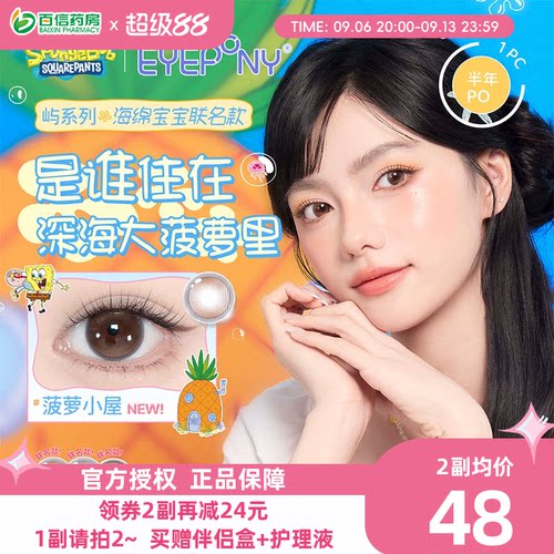 EYEPONY美瞳女屿半年抛1片自然大小直径彩色隐形近视眼镜盒正品sk