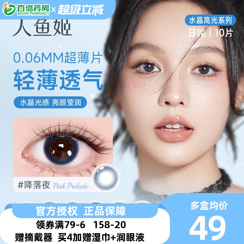 人鱼姬水晶高光系列日抛美瞳10片自然小高光隐形眼镜黑芝士sk