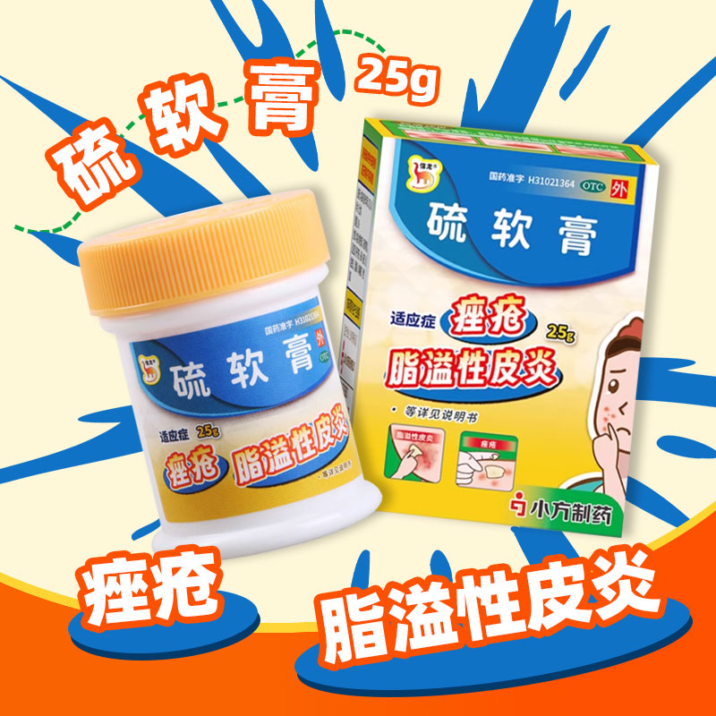 【信龙】硫软膏10%*25g*1瓶/盒