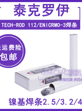 泰克罗伊Tech-Rod112镍基焊条ENiCrMo-3焊条INCONEL 625电焊条3.2