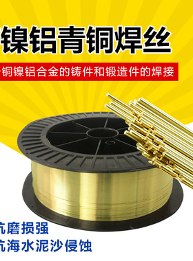 高镍铝青铜ERCuNiAl氩弧焊丝Cu63280 CuAl8Ni6白铜焊丝S231ERCuNi