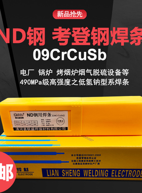 促销ND钢焊条J427CrCuSb/09CrCuSb耐候钢焊条CTNB考登钢专用焊条