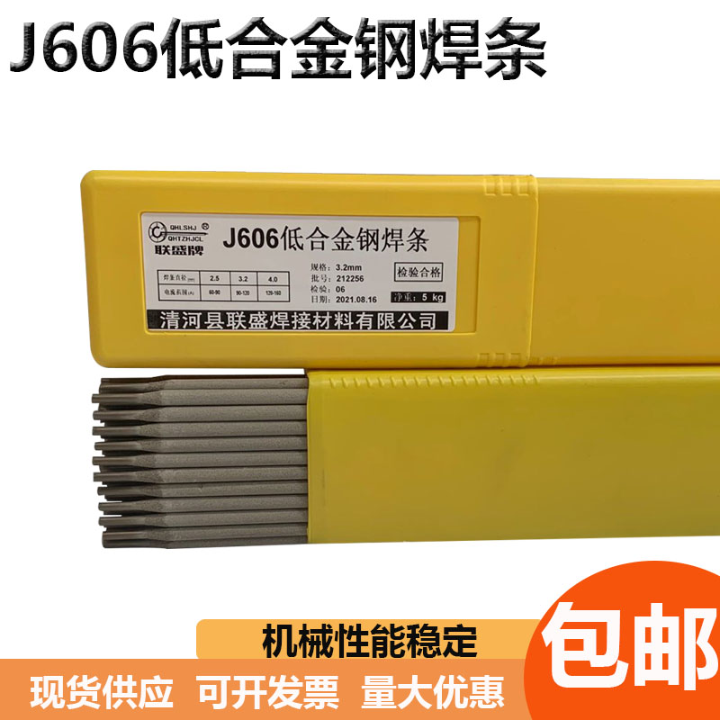 J606低合金钢焊条15mnvn钾型