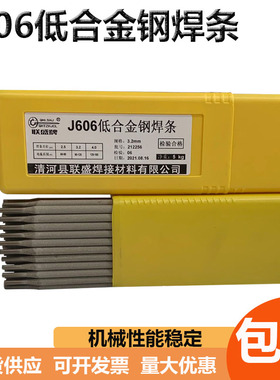 J606低合金钢焊条15MnVN低氢钾型焊条E6016电焊条 3.24.0mm
