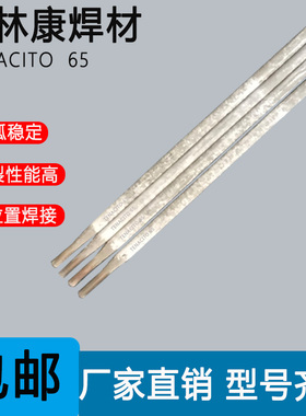 奥林康（OERLIKON)WB36 TENACITO 65R E9018-G-H4高强钢焊条2.5mm